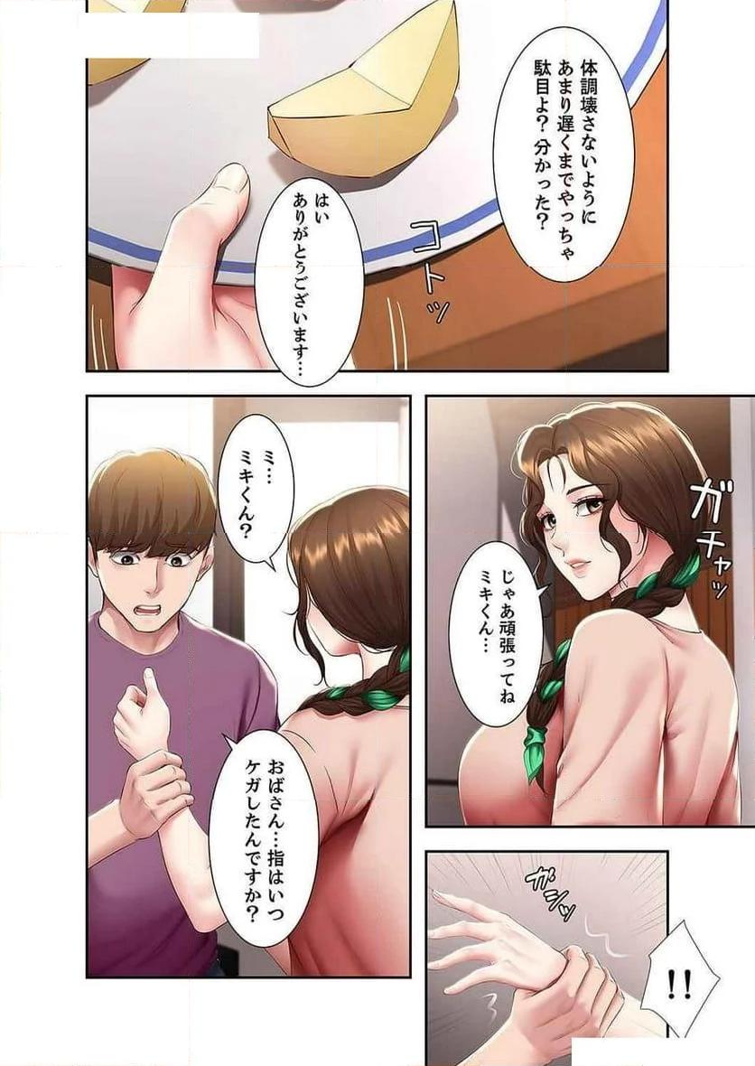 ハーレムライフ - Page 30